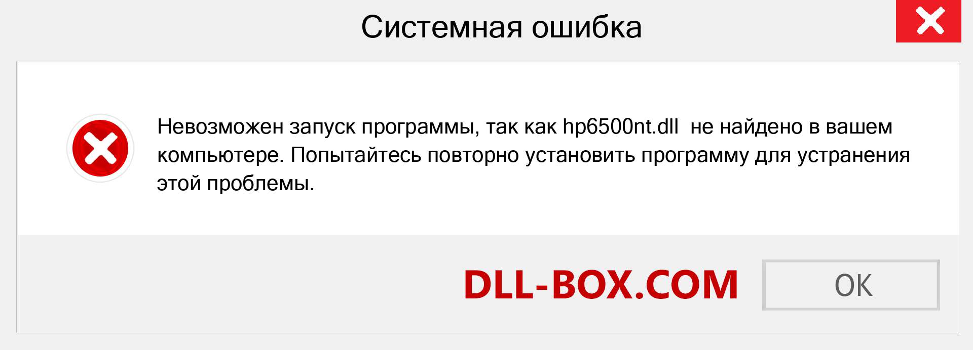 Файл hp6500nt.dll отсутствует ?. Скачать для Windows 7, 8, 10 - Исправить hp6500nt dll Missing Error в Windows, фотографии, изображения